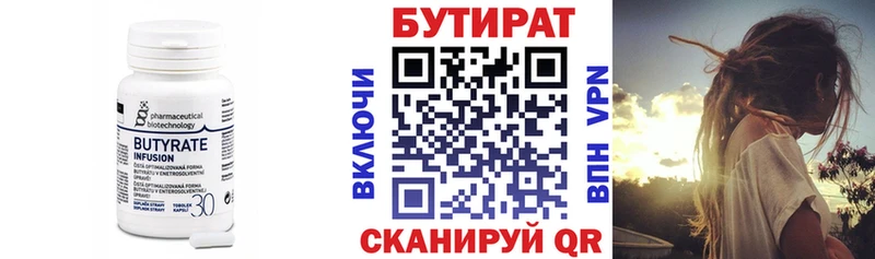 БУТИРАТ Butirat Сибай