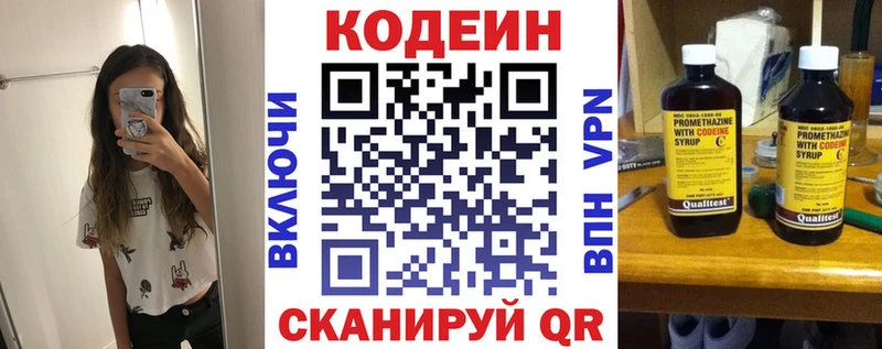 Codein напиток Lean (лин)  ссылка на мегу вход  Сибай 